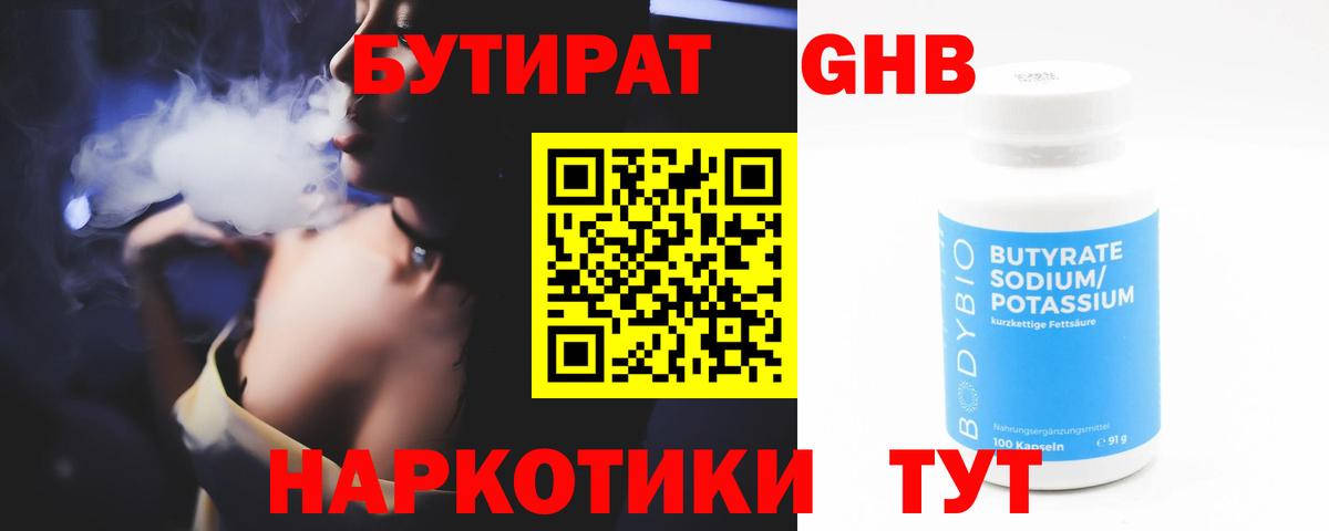 Каменск-Шахтинский  БУТИРАТ оксана  Вход с VPN 