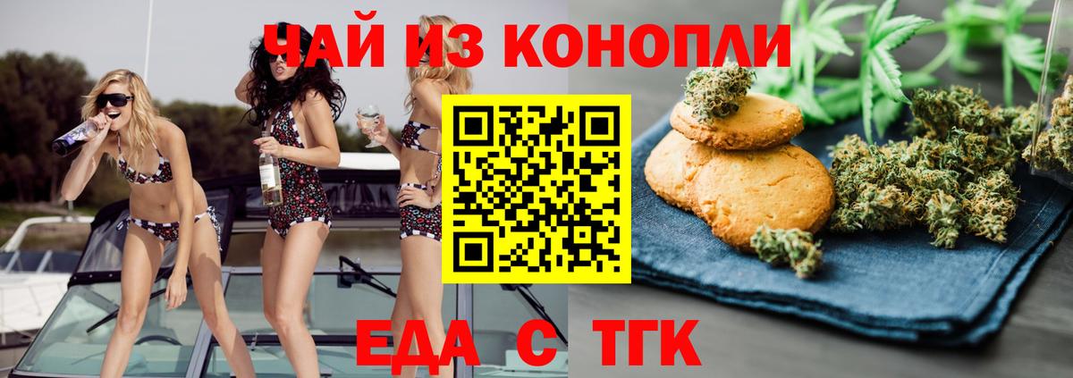 Печенье с ТГК конопля  Вход с VPN  Каменск-Шахтинский 