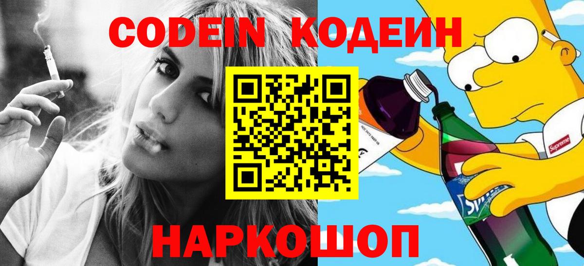 Кодеиновый сироп Lean Purple Drank Каменск-Шахтинский