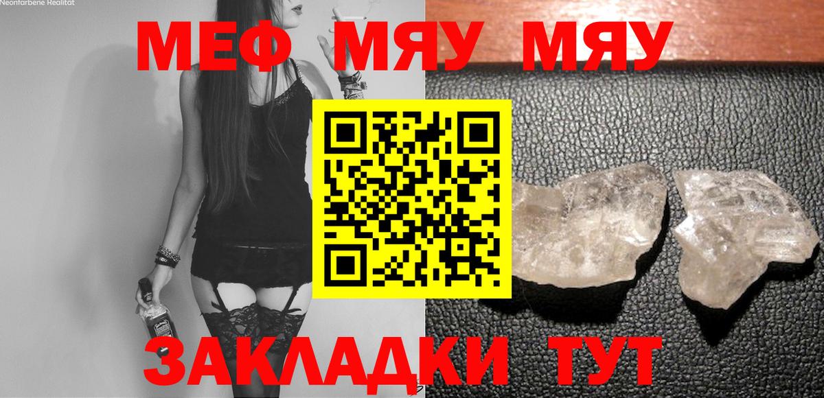 Меф мука  МЕФ  Каменск-Шахтинский  Вход с VPN  Мефедрон  МЯУ-МЯУ мука 