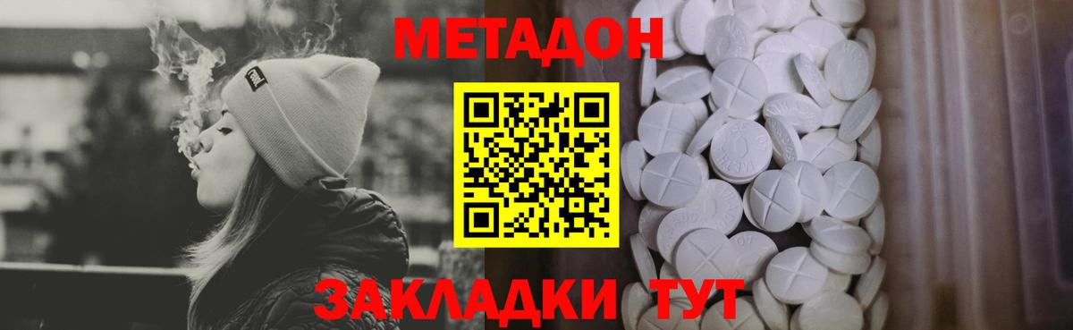 Метадон кристалл  Метадон белоснежный  Каменск-Шахтинский  Вход с VPN 